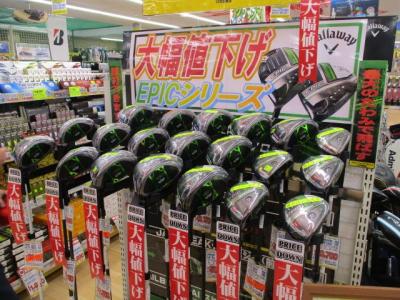 大幅値下げ！