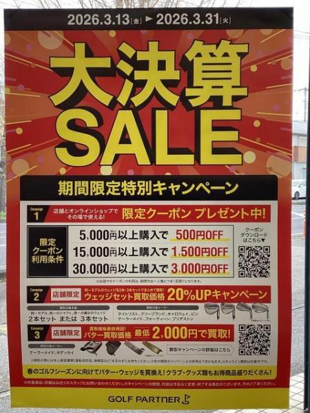 大決算ＳＡＬＥ！！