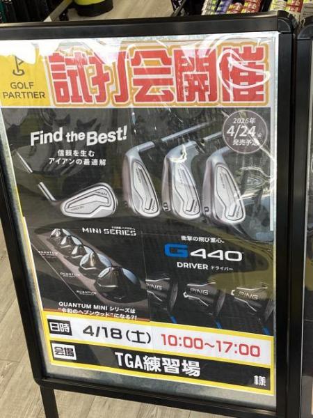 4/18(土) 試打会のお知らせ⭐️