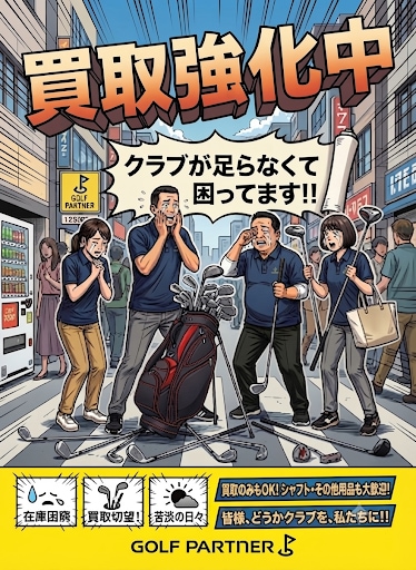 買取強化中！！！