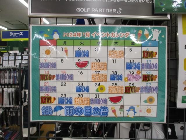 7月イベントご案内！