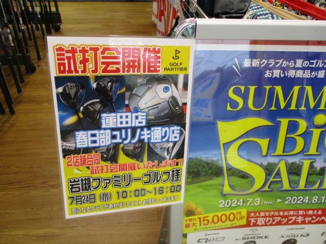 試打会開催します！