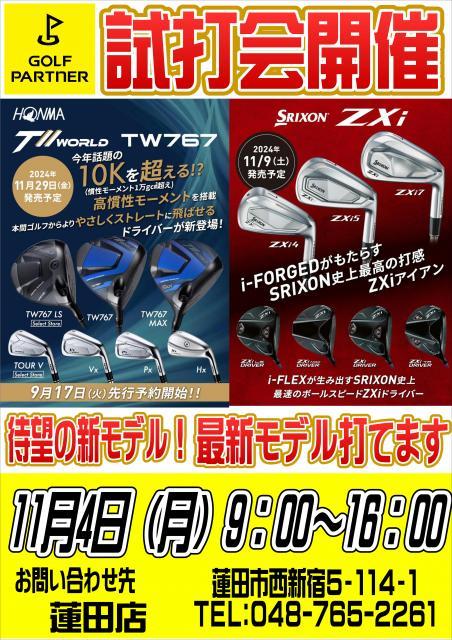 試打会開催っです！