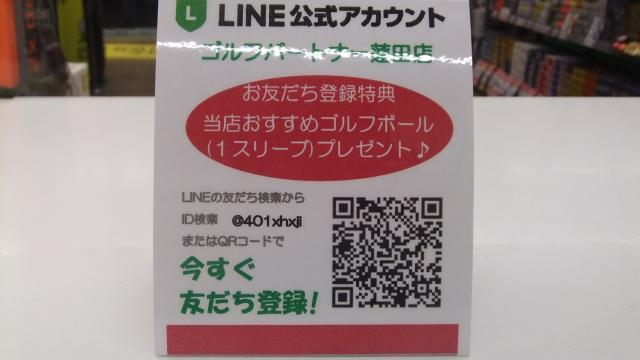 蓮田店★ライン★はじめました(*´▽｀*)