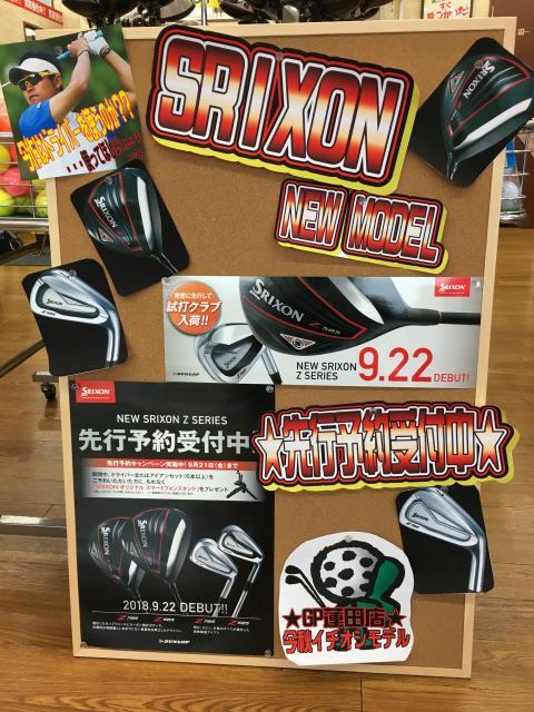 ☆SRIXON　受注開始しました☆
