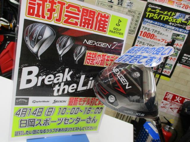 ★試打会のお知らせ★