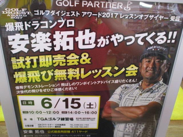 ★★試打会のお知らせでーす(*^^)ｂ★★