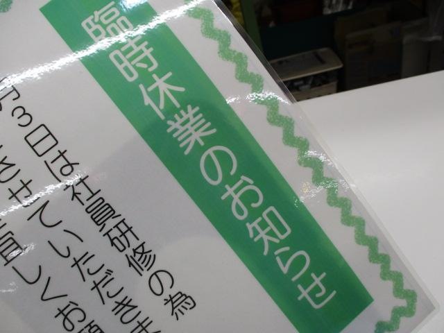 ★臨時休業のご案内★