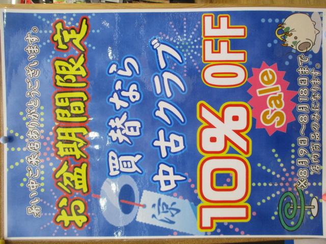 ★★　このチャンスをお見逃しなく　★★