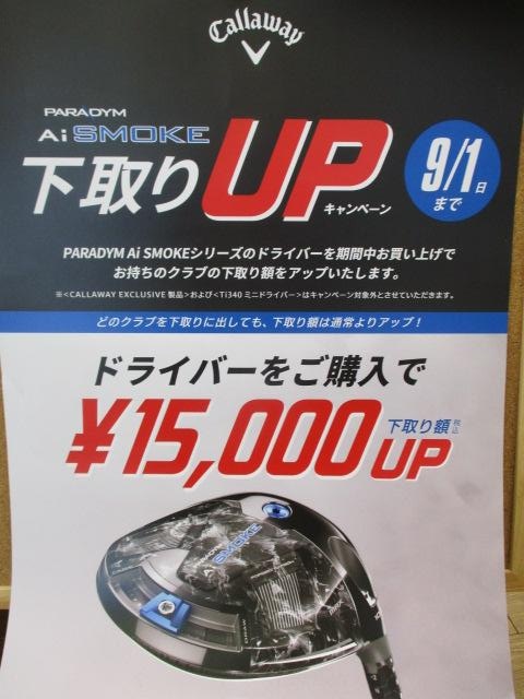 ★★　期間も残り僅か　★★