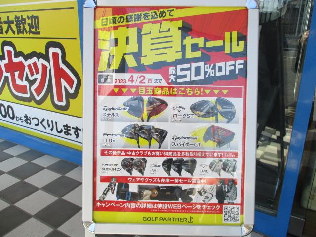 ★★　決算セール開催中　★★