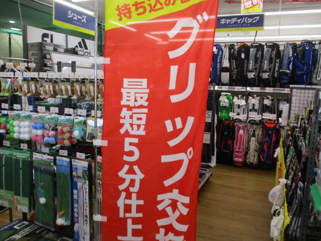 グリップ交換お待たせいたしません！