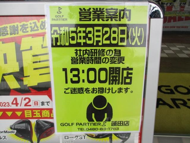 ★★　３月２８日　営業時間変更のお知らせ　★★