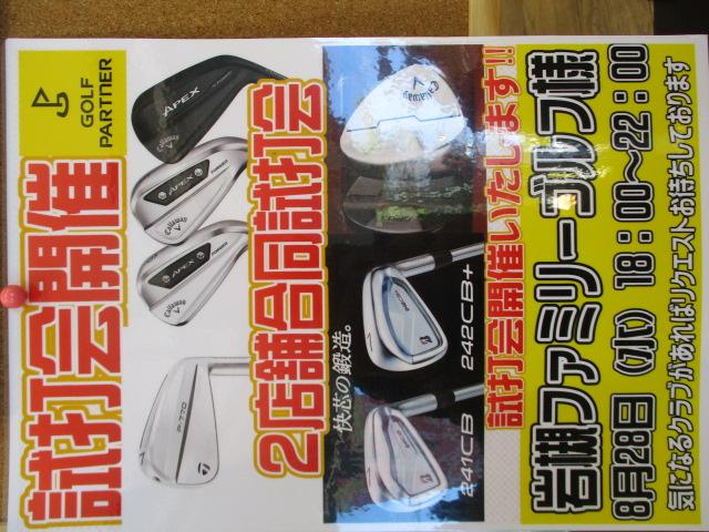 ★★　合同試打会開催　★★