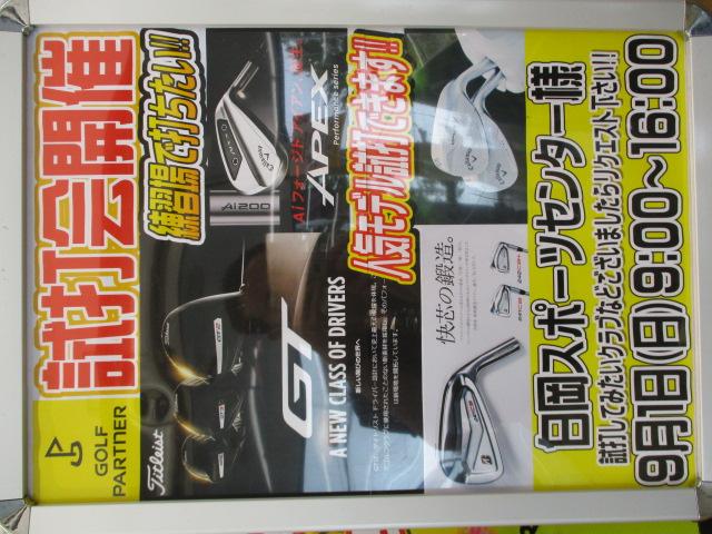 ★★　試打会のお知らせ　★★