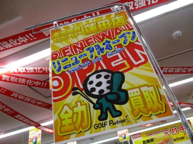 ★リニューアルセール★