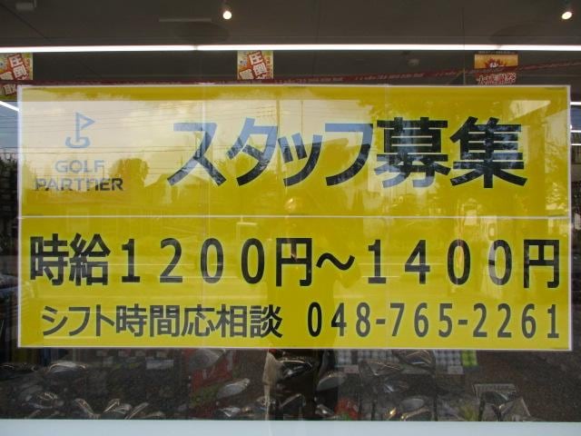 ★★　新しい仲間を募集中です　★★