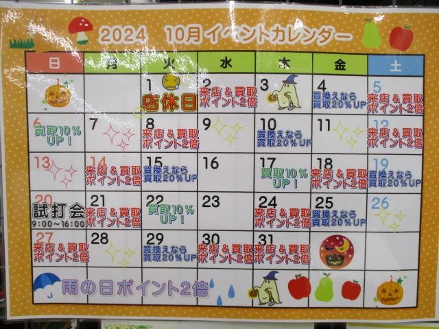 ★★　１０月イベントカレンダー　★★