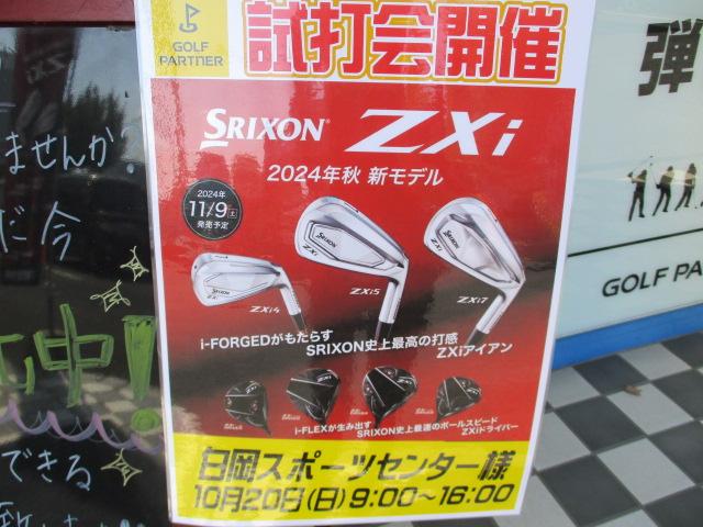 試打会のおしらせ(*^▽^*)