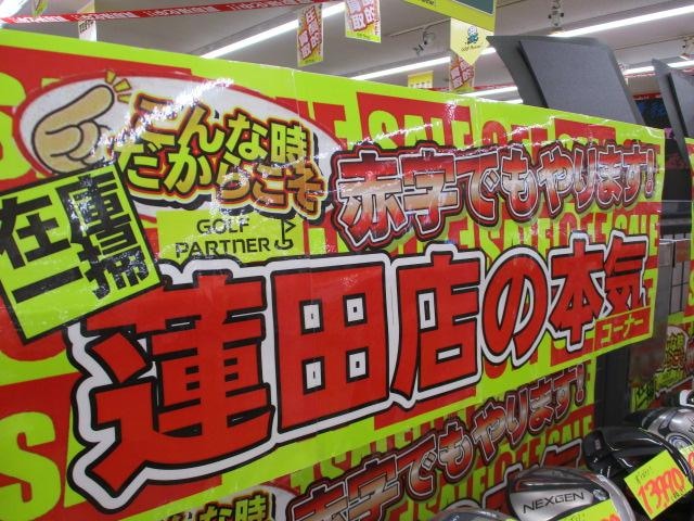 蓮田店の本気！！！！