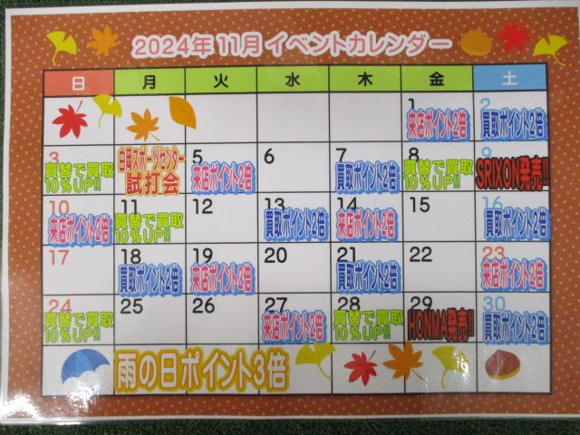 ★★　イベントカレンダー　★★