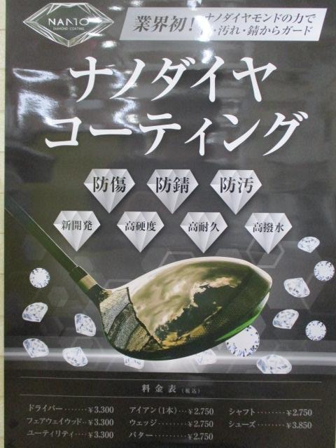 ★★　ナノダイヤコーティング　★★