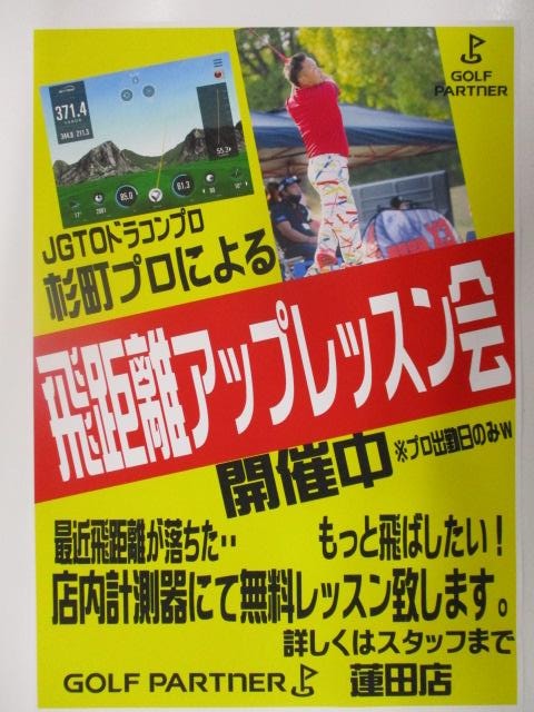 ★★　飛距離アップレッスン会開催　★★