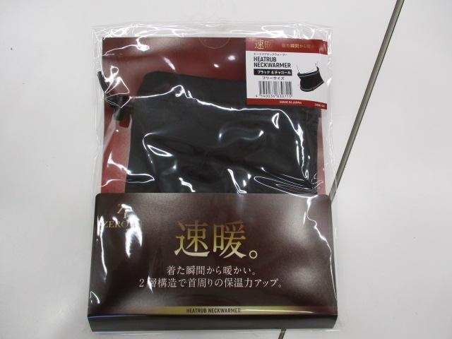 ★★　速暖　★★