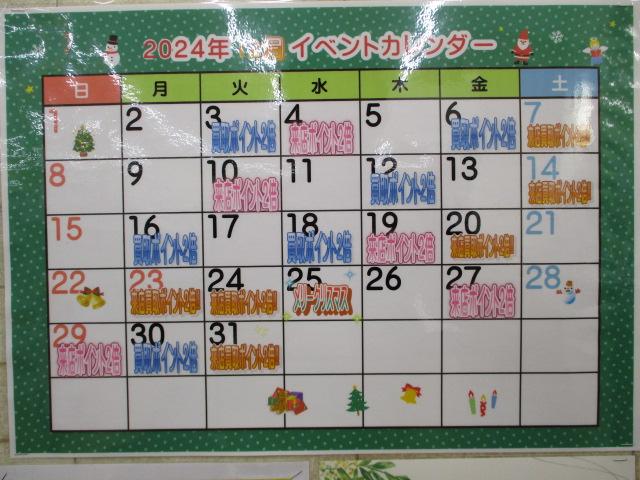 ★★　１２月イベントカレンダー　★★