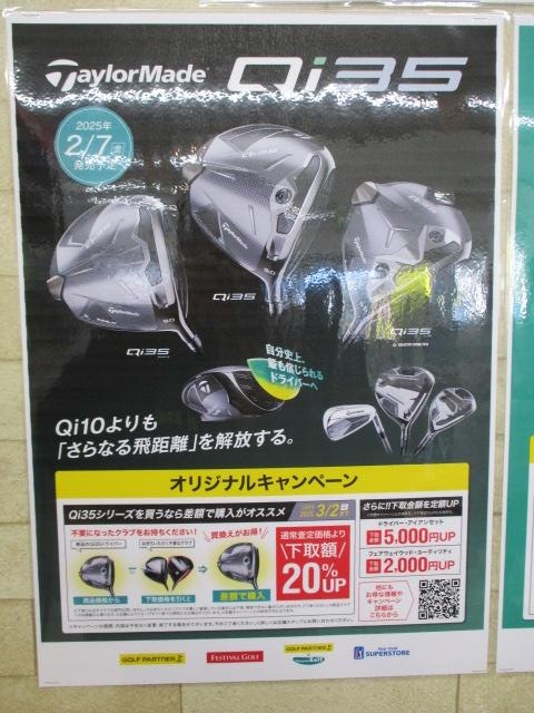 ★★　試打会開催中です　★★