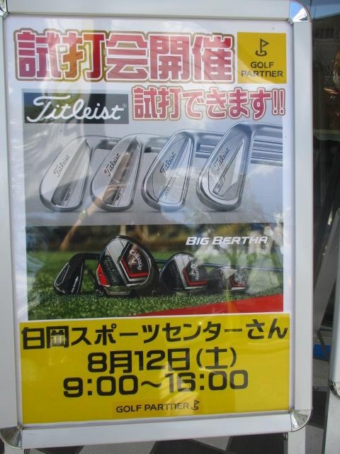 ★★　本日試打会開催です　★★