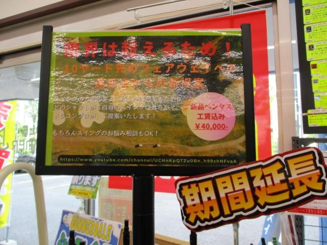 ★☆新しいシャフトにしませんか★☆
