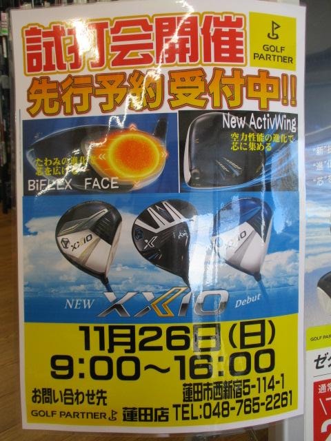 ★★　明日は試打会開催　★★