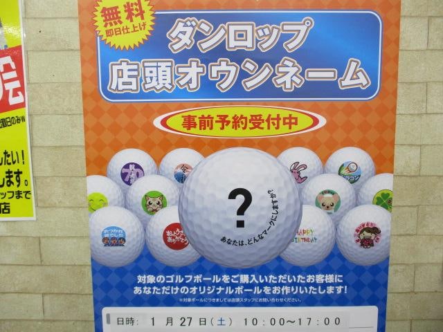 オウンネームのお知らせです(/・ω・)/