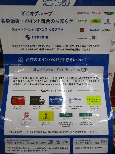★★　モバイルポイントカードへの変更のお願い　★★