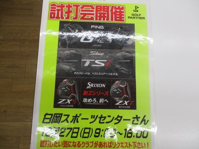 明日は試打会ですよぉ(*´▽｀*)