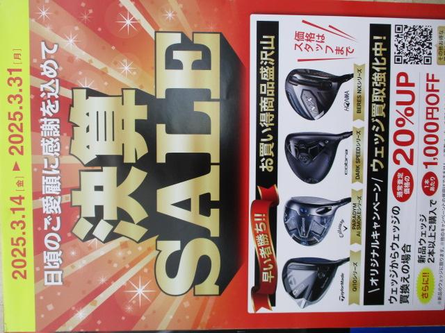 ★★　決算ＳＡＬＥ　★★