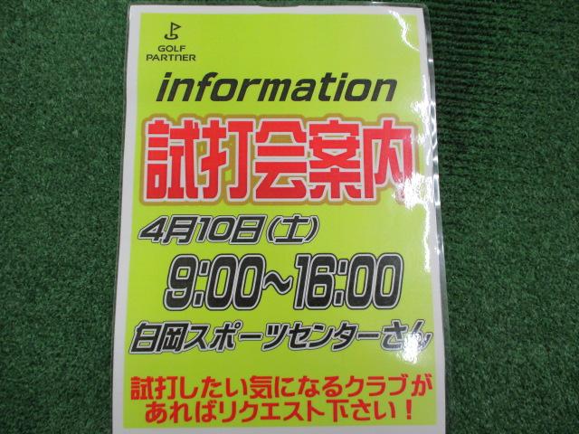 ★試打会情報とクラブケースのご紹介★