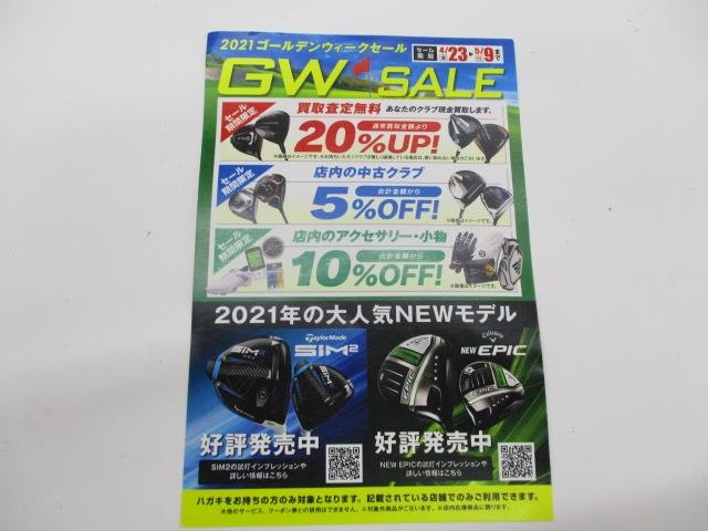 GWキャンペーン情報！