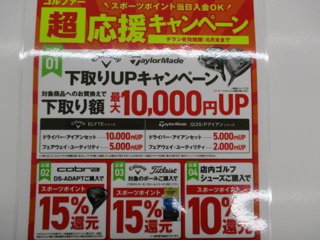 キャンペーンのお知らせ(^^♪