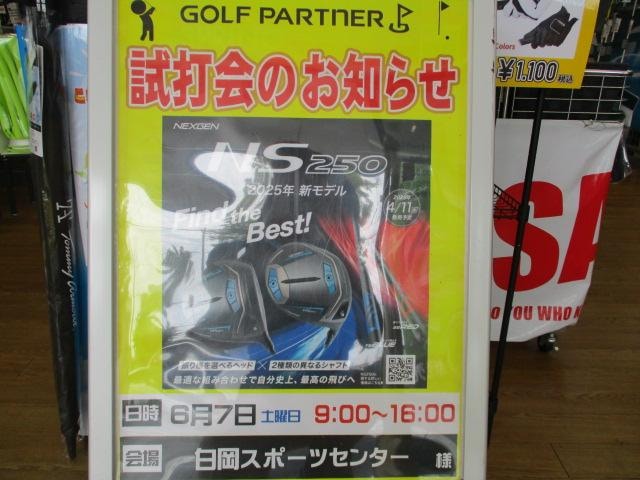 NEXGEN  NS250試打会開催いたしますヽ(^o^)丿