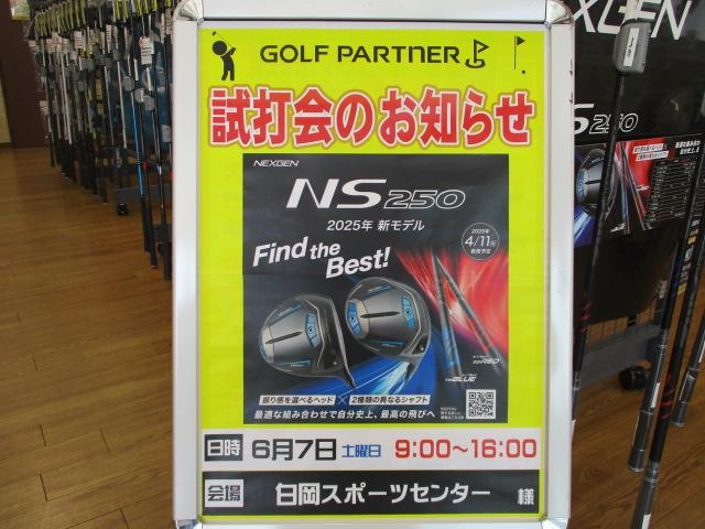 ★★　試打会開催いたします　★★