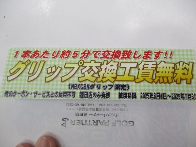 今ならNEXGENのグリップ交換工賃無料です(*^^)v