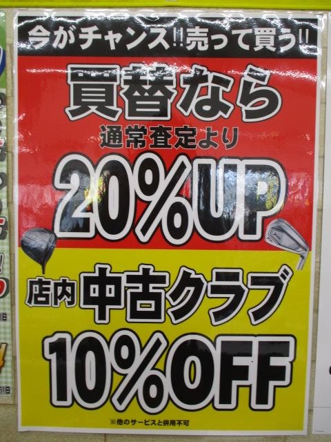 ★★　今がチャンス／買取強化中　★★