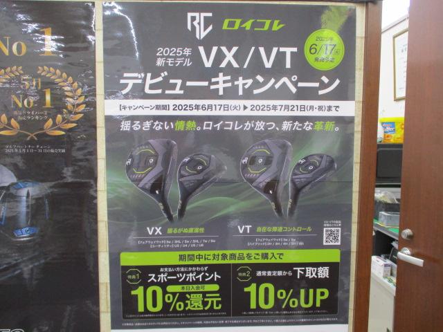 ロイコレ　VX/VT デビューキャンペーン