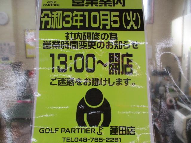 明日の営業時間のお知らせ(*´ω`*)ノ