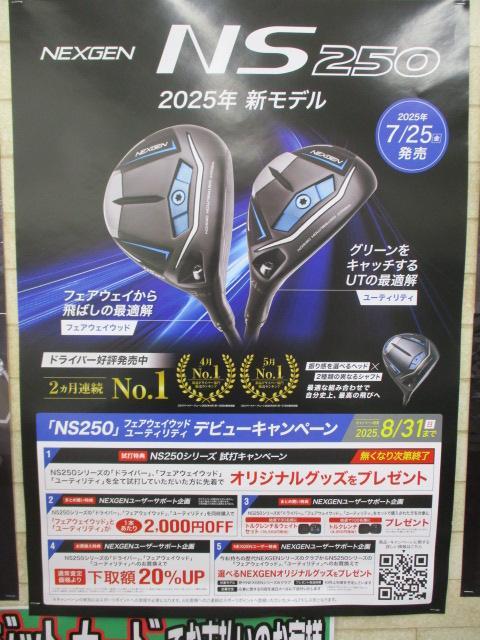 2025　7/25　本日新モデル発売