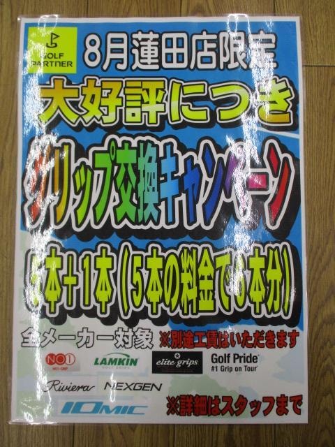 8月からのお得な情報(*^^)v
