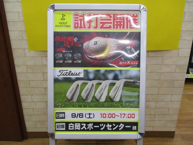 試打会開催のおしらせ