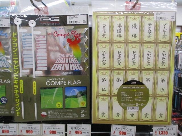 コンペ商品にいかがでしょうか？